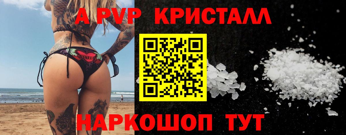 Alpha PVP Соль Тобольск