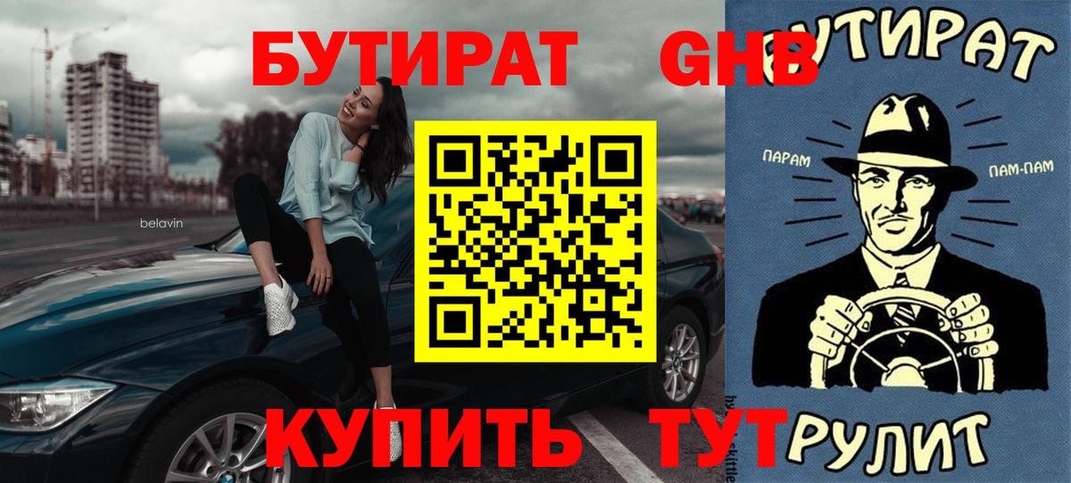 Бутират бутандиол Тобольск
