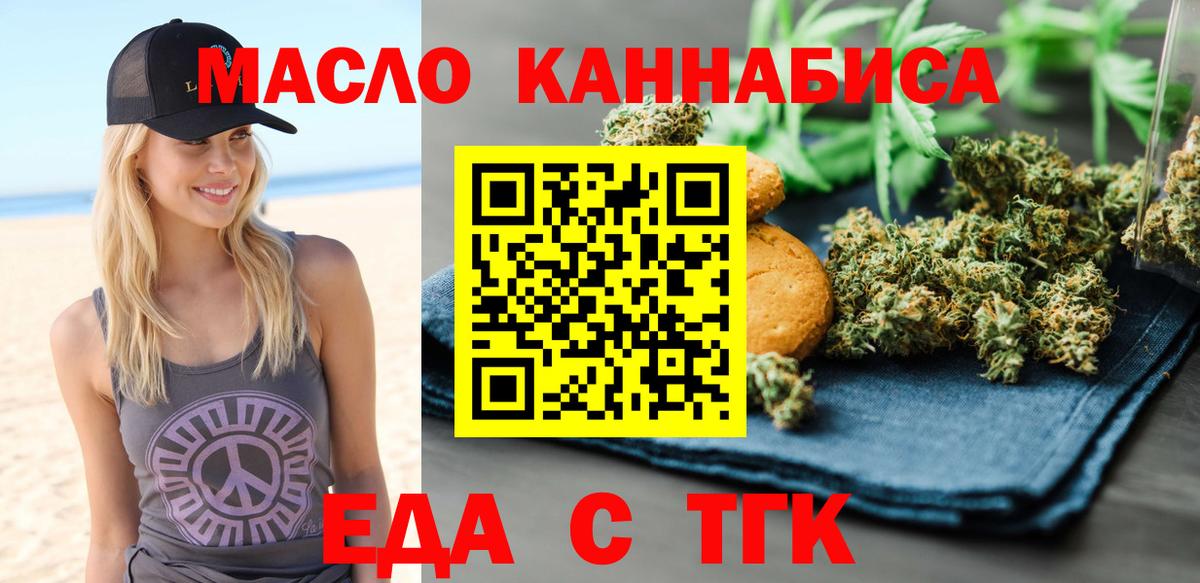Тобольск  Еда ТГК марихуана  Вход с VPN 
