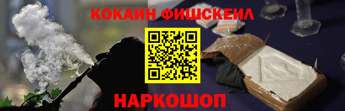 Cocaine Fish Scale Тобольск