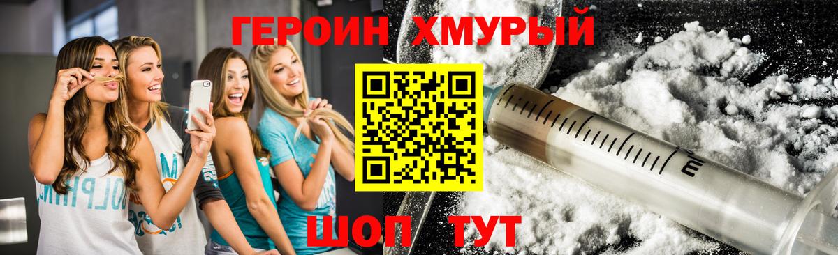 Героин гречка Тобольск