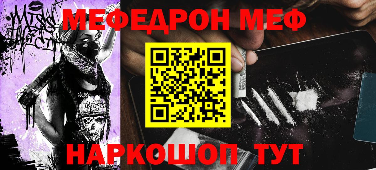 МЕФ  Меф mephedrone  МЕФ  Вход с VPN  Тобольск 