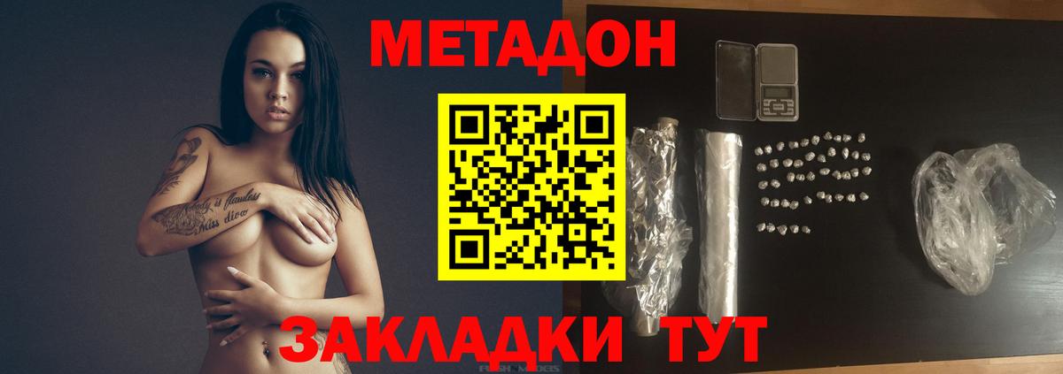 МЕТАДОН кристалл  Вход с VPN  Тобольск 